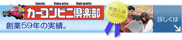 カーコンビニ倶楽部