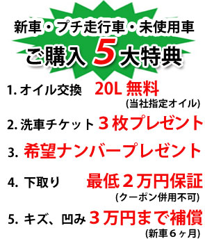 ご購入5大特典